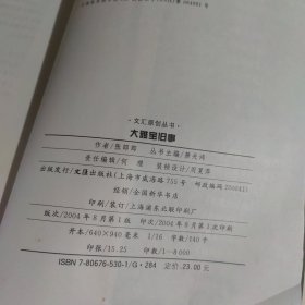 大雅宝旧事