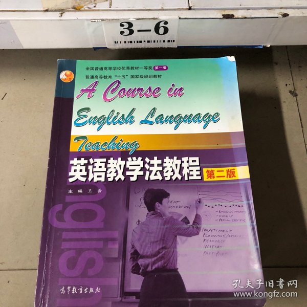 英语教学法教程 第二版