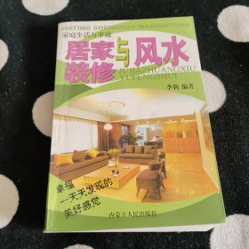 居家装修与风水