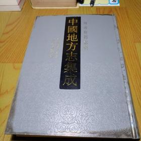 中国地方志集成：海南府县志辑 2 民国海南岛志 海南诸岛地理志略