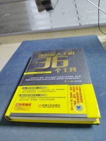 高效能人士的36个工具