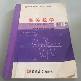 高等数学 （下册） .