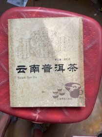 云南普洱茶