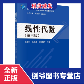 线性代数(第三版)