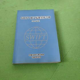 SWIFT报文标准实用手册（MX标准）