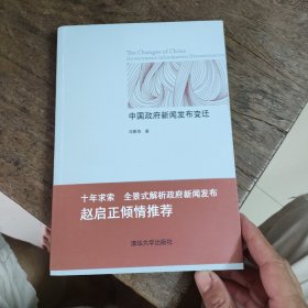 中国政府新闻发布变迁