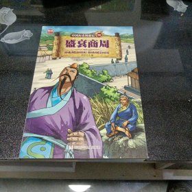 中国历史漫游记02：盛衰商周
