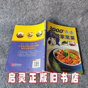 乐享彩书榜：3000万点击学做家常菜