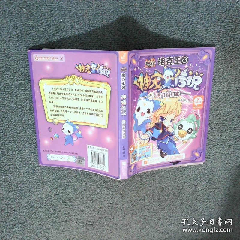 洛克王国神宠传说5 图书馆幻影