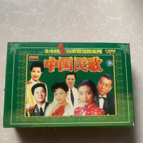 中国民歌大全（10盒vCD） （1-10辑）
