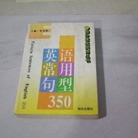 英语常用句型350