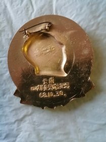 云南四矿革委会成立纪念 浮雕保卫长城 像章