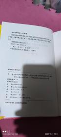 城市供热价格管理暂行办法实施方案，与供热系统经济运行，成本核算，计量收费及设计施工，安装维修新技术新标准实用全书。（全四卷精装）