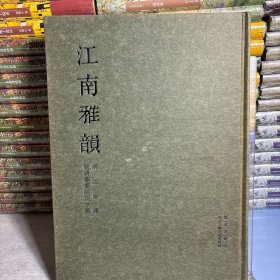 江南雅韵——浙江南浔龙湖书画院北京展