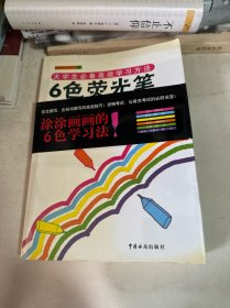 6色荧光笔学习法：大学生必备高校学习方法
