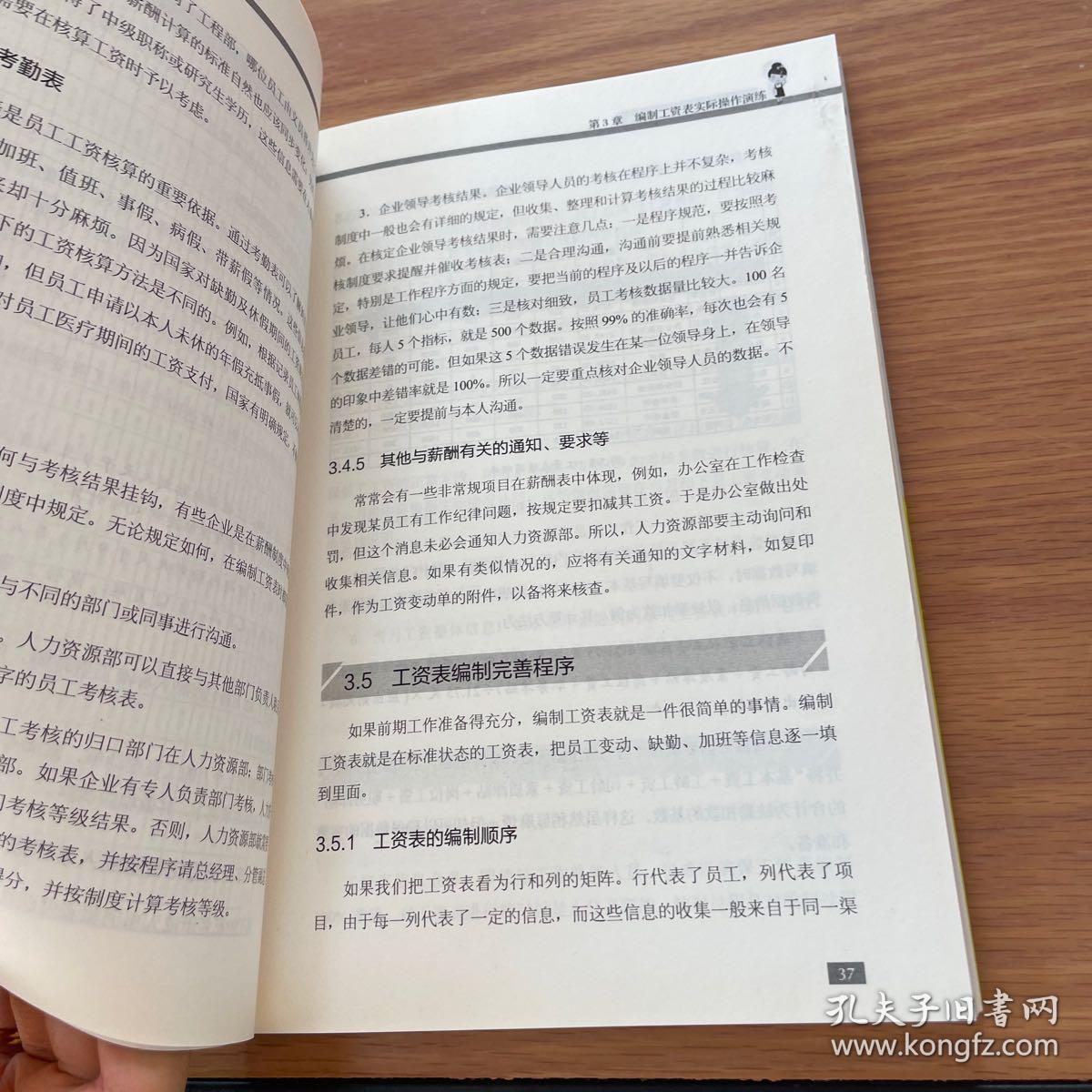 薪酬管理实操全流程演练