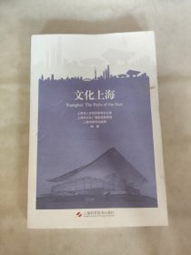 文化上海