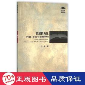 表演的力量：《玛格丽·坎普之书》的表演学解读（英文版）