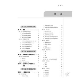 清宫医案骨关节炎治疗方现代研究 9787513280402