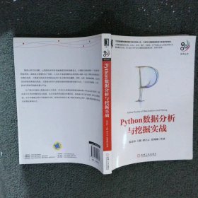 Python数据分析与挖掘实战