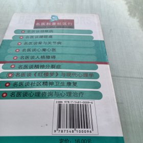 名医谈《红楼梦》与现代心理学：人物性格及心理现象的分析