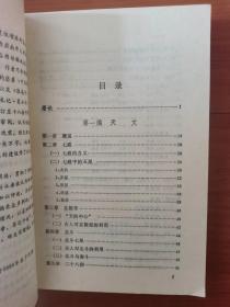 中国古代天文历法基础知识