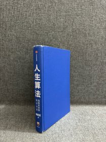 人生算法用概率思维做好决策（“孤独大脑”主理人喻颖正作品老喻）中信出版社