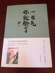 一生气你就输了