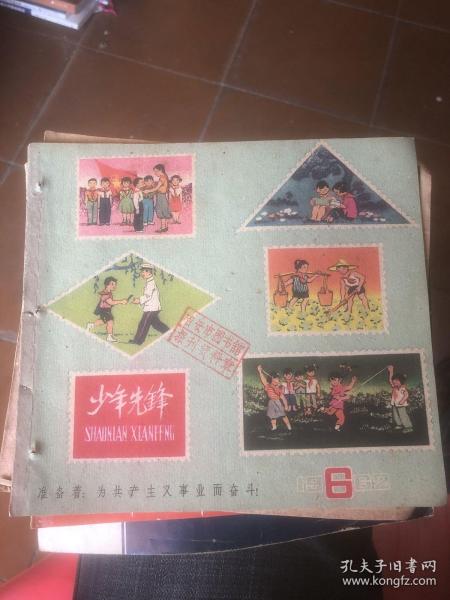 少年先锋1962-6江西