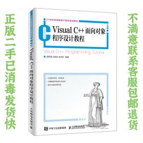 VisualC++面向对象程序设计教程