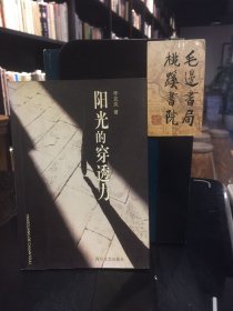 陽(yáng)光的穿透力