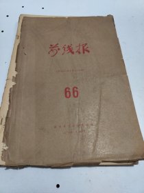 前线报。1979年1月至6月，