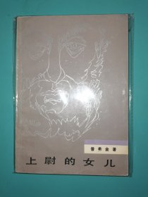上尉的女儿 普希金