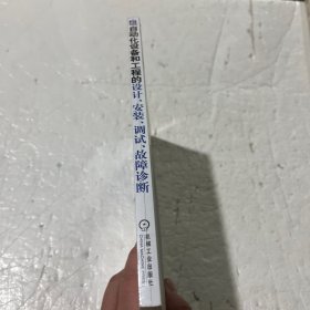 自动化设备和工程的设计、安装、调试、故障诊断