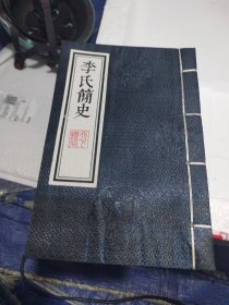李氏简史