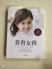 养育女孩（新版）