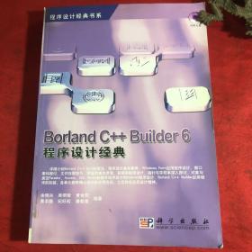 Borland C++Builder6程序设计经典