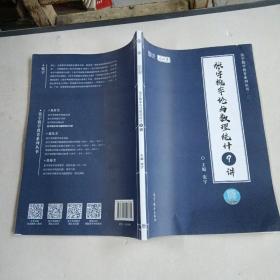 2021考研数学张宇概率论与数理统计9讲（张宇36讲之9讲，数一、三通用）