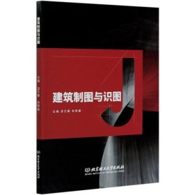 建筑制圖與識圖