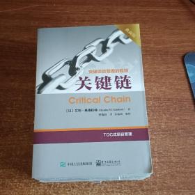 目标（第3版典藏版）.目标2(绝不是靠运气）.醒悟.仍然不足够.抉择.关键链（6本合售）