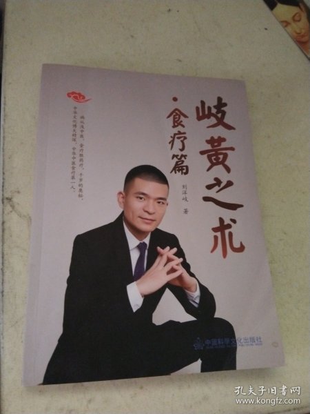 岐黄之术.食疗篇