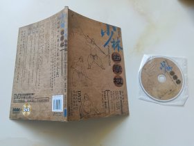 少林达摩杖 附光盘