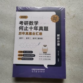 考研数学何止十年真题（试题分册）