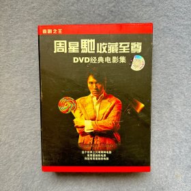 喜剧之王周星驰收藏至尊DVD 经典电影集 14碟装 附小册子