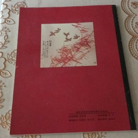 徐贤佩写意花鸟画