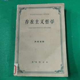 存在主义哲学