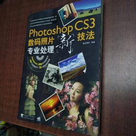 PhotoshopCD3数码照片新技法专业处理（带光盘）