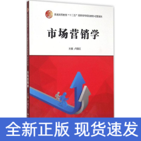 市場(chǎng)營(yíng)銷學(xué)