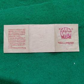 國家工作人员公费医疗预防就診証