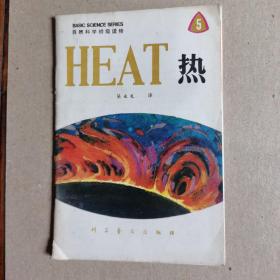 HEAT 热